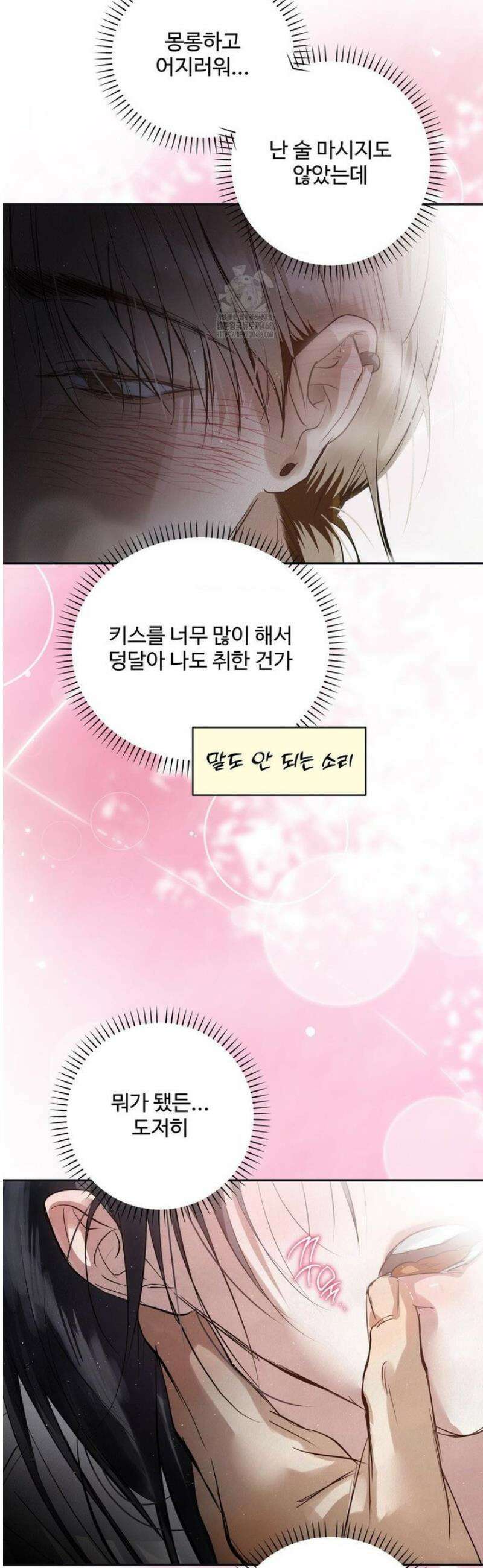 석 달 여름에 35화 3