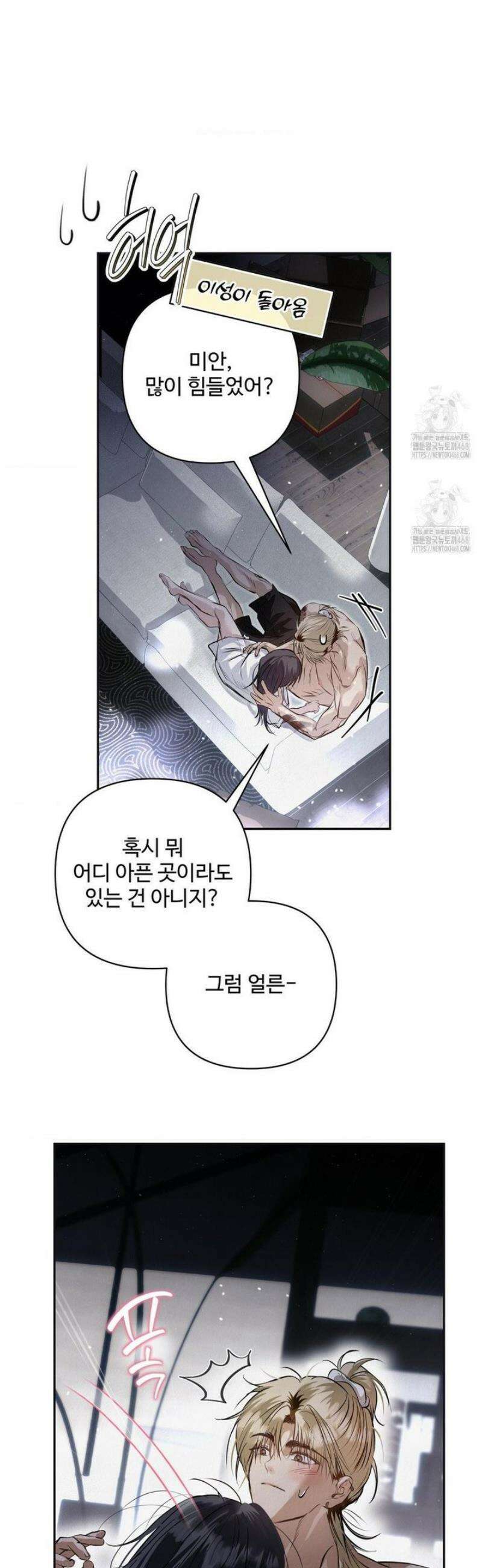 석 달 여름에 35화 5