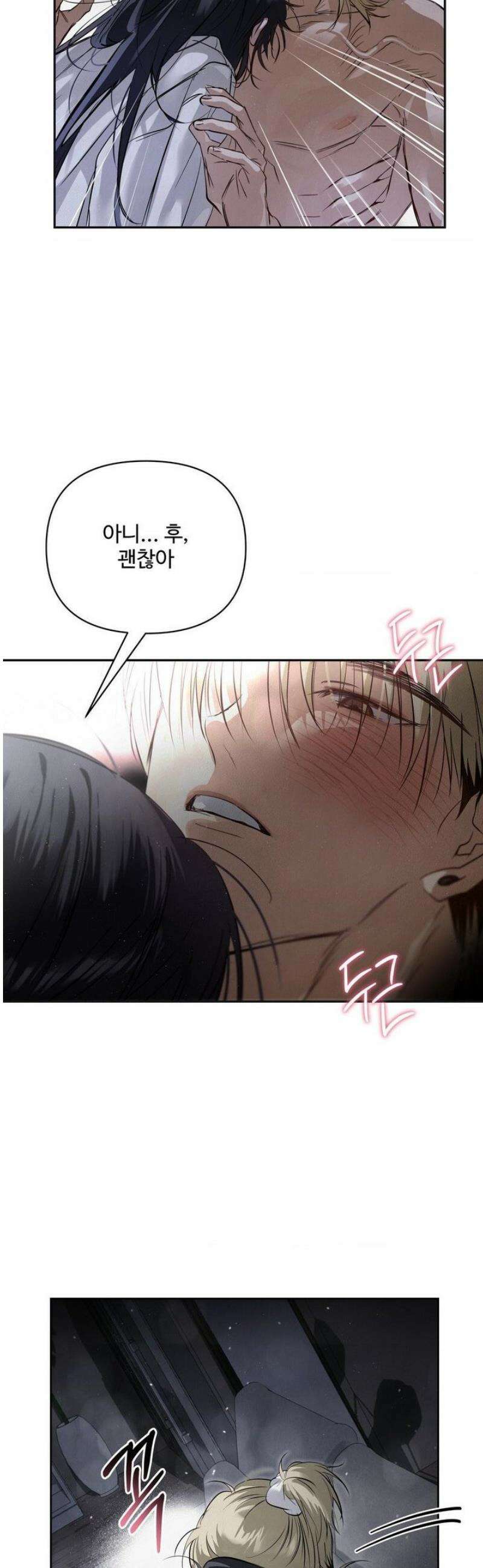 석 달 여름에 35화 6