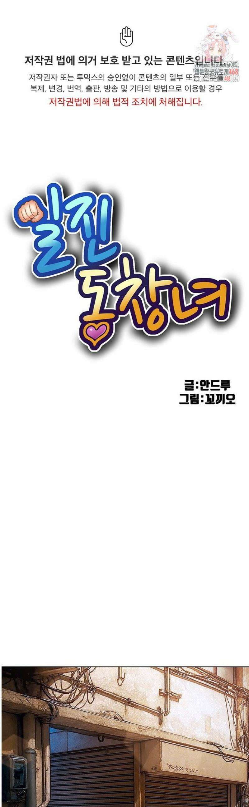 일진동창녀 280화 1