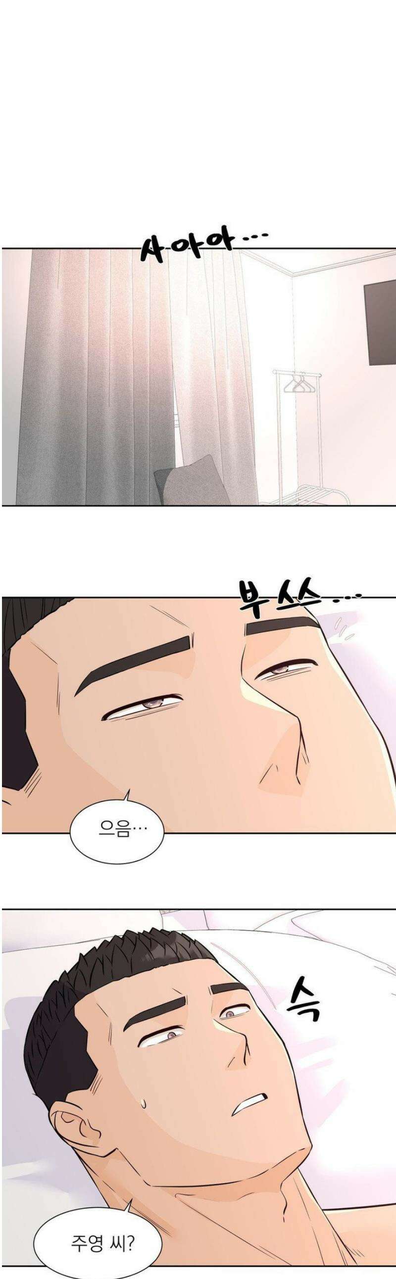 아이돌 매니저 32화 1