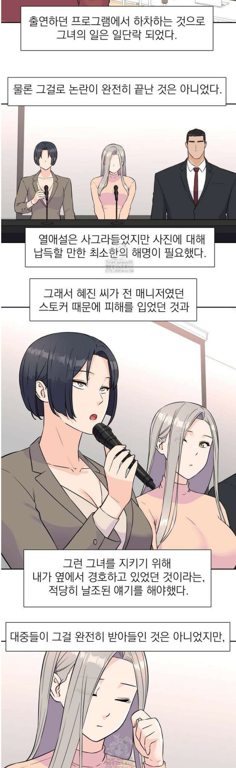 아이돌 매니저 32화 5