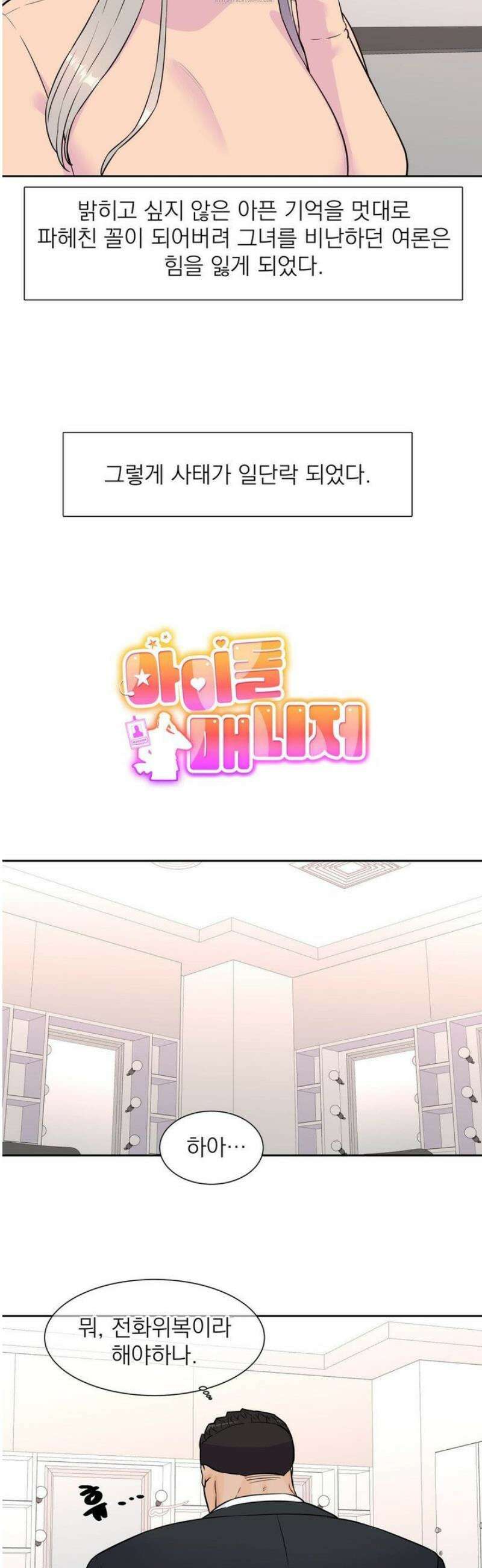 아이돌 매니저 32화 6