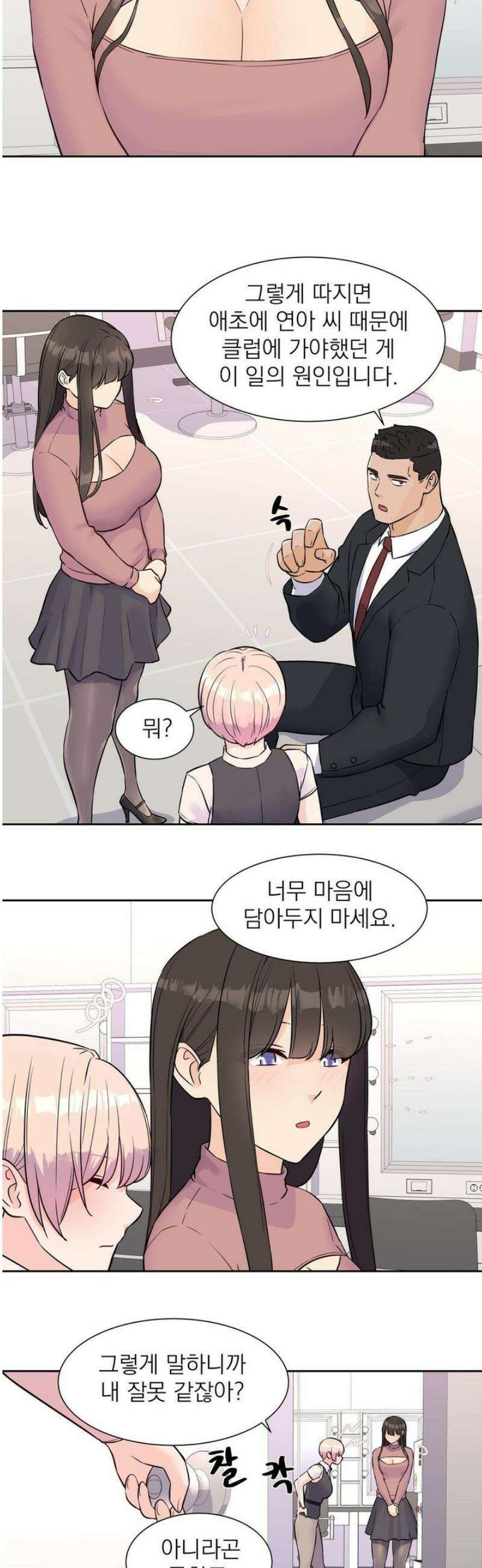 아이돌 매니저 32화 10