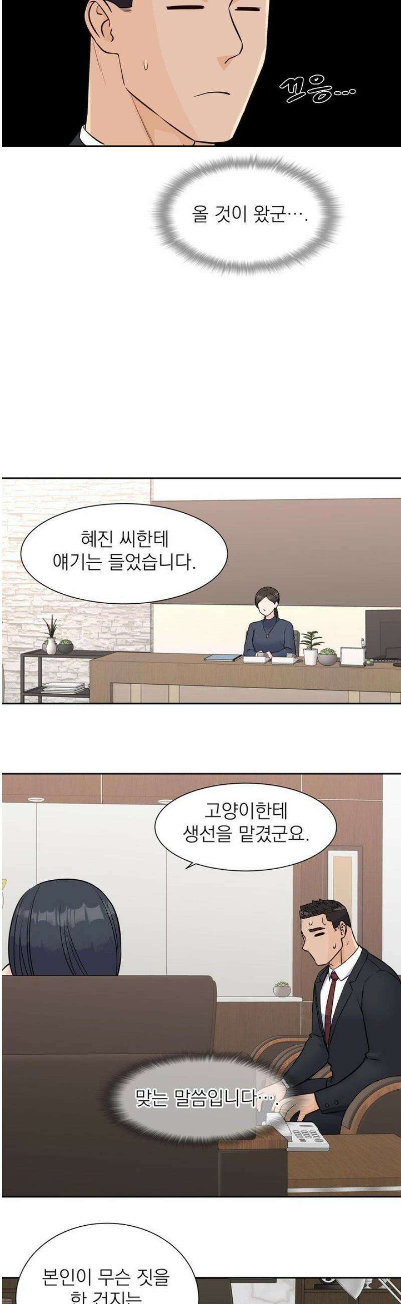 아이돌 매니저 32화 12