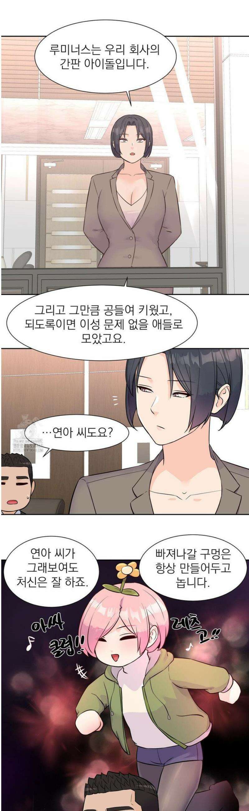 아이돌 매니저 32화 14