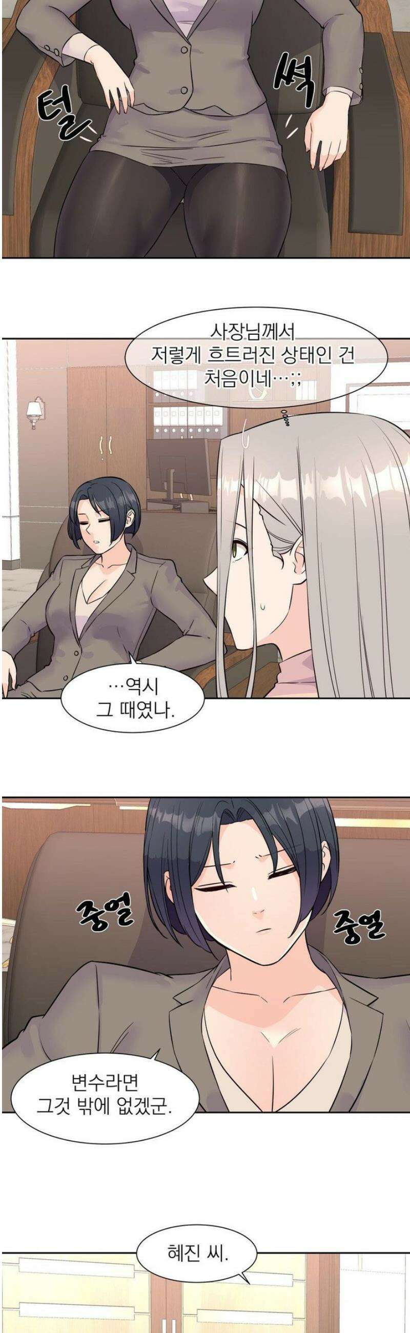 아이돌 매니저 32화 16
