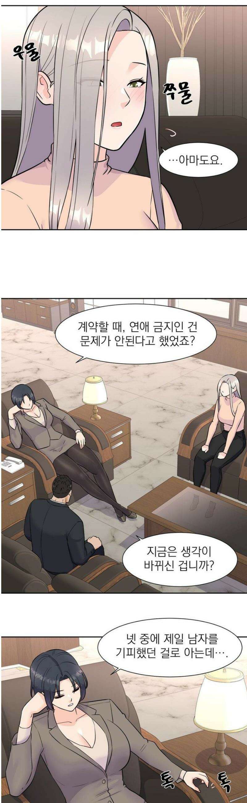 아이돌 매니저 32화 18