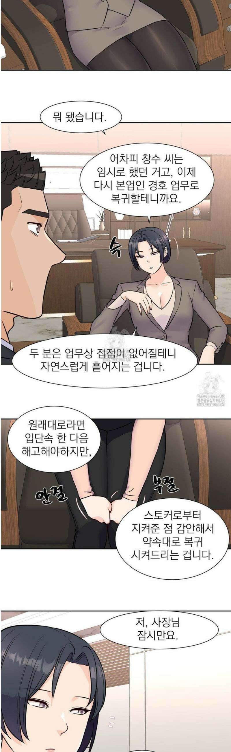 아이돌 매니저 32화 19
