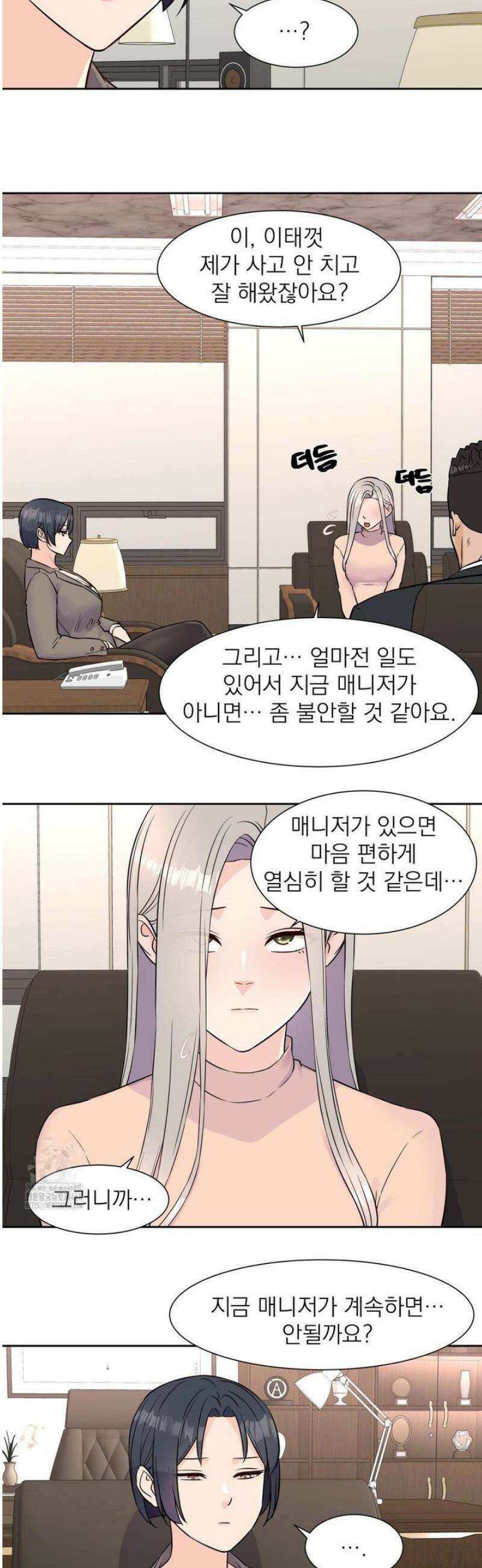 아이돌 매니저 32화 20