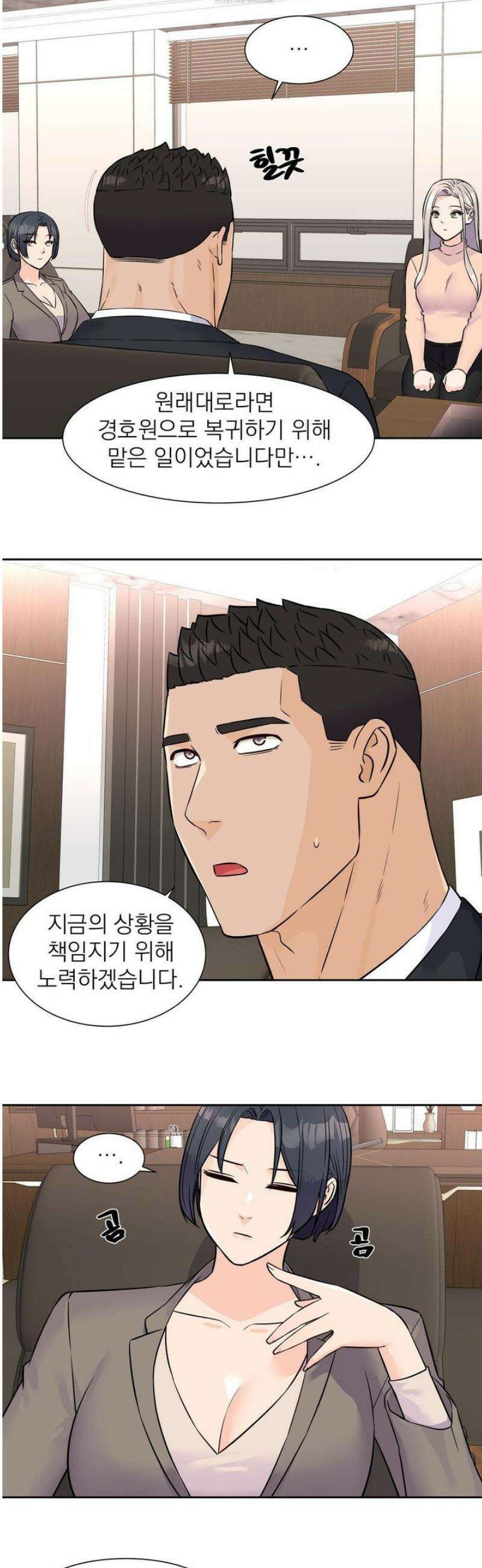 아이돌 매니저 32화 22