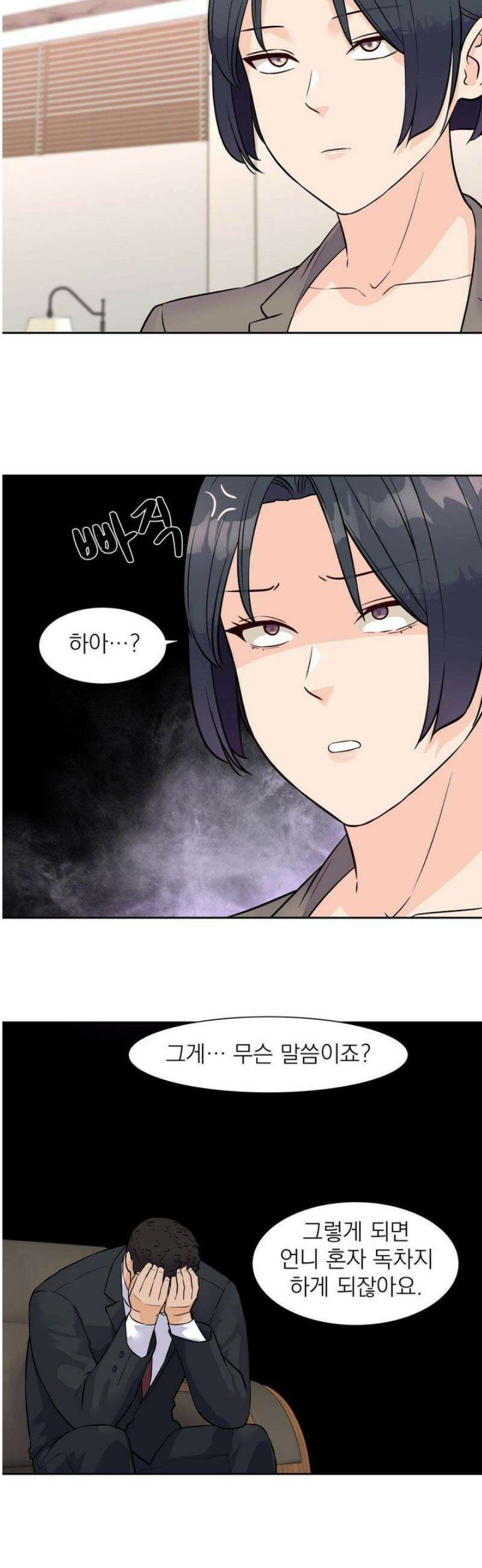 아이돌 매니저 32화 26