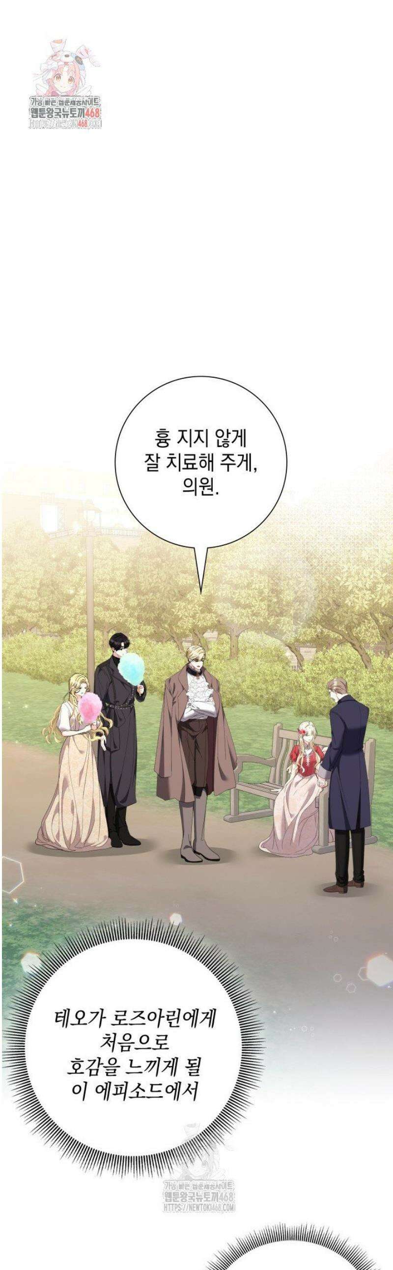 원작을 비틀려다 북부 대공을 유혹해버렸다 19화 1