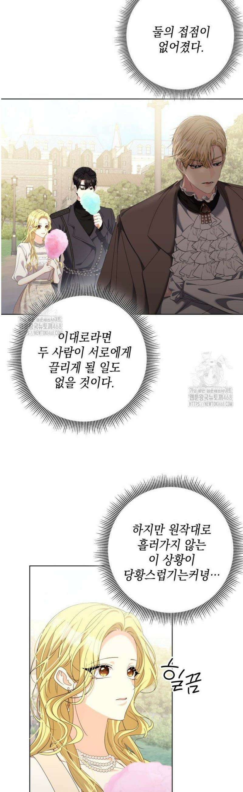 원작을 비틀려다 북부 대공을 유혹해버렸다 19화 2