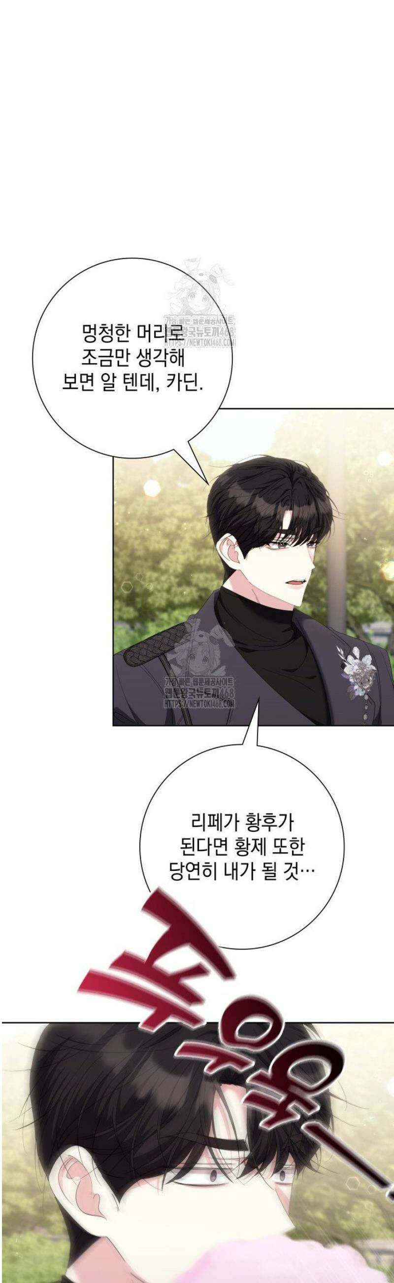 원작을 비틀려다 북부 대공을 유혹해버렸다 19화 9