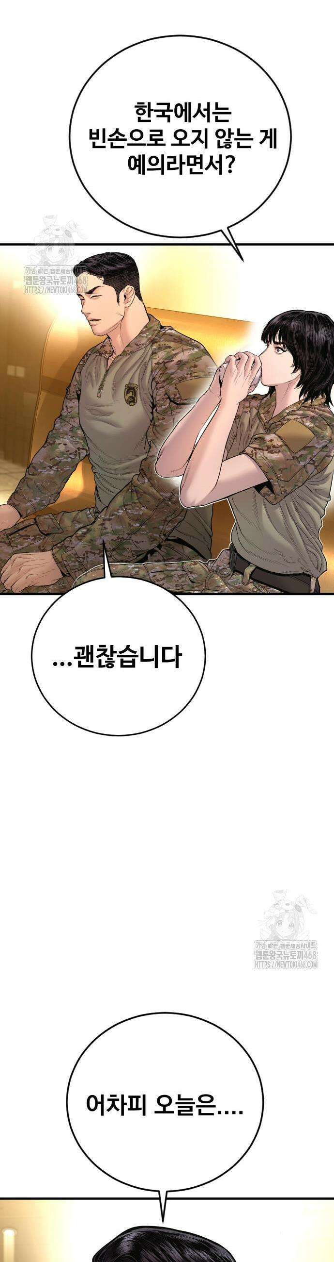 김부장 205화 7