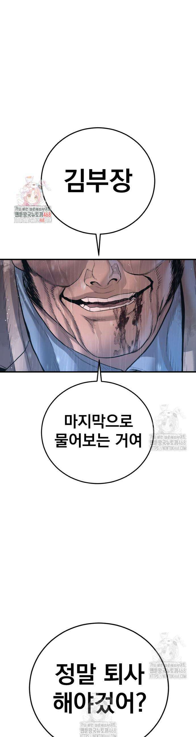 김부장 207화 1