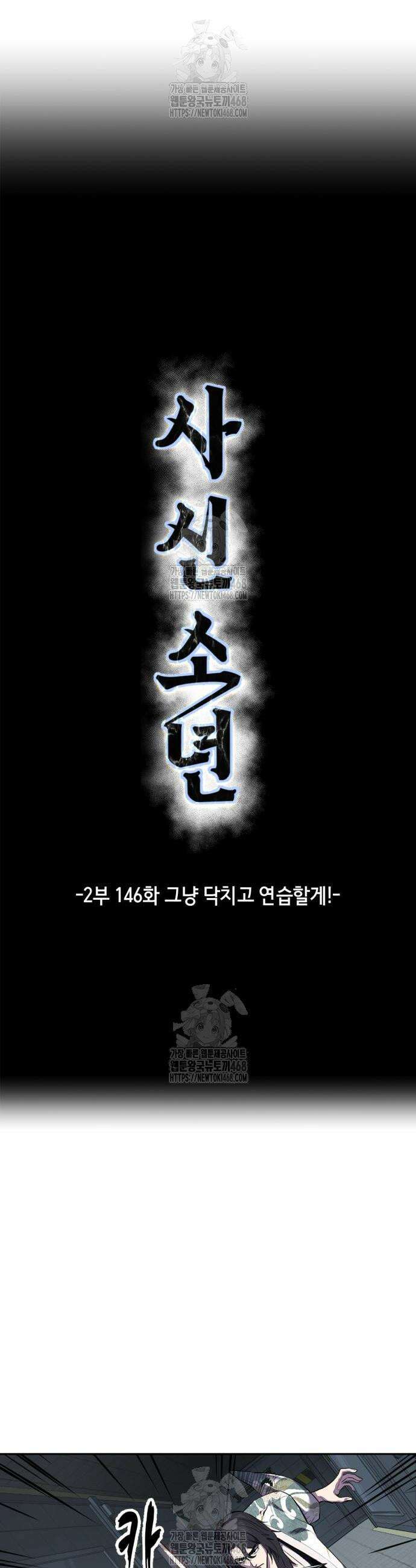 사신소년 2부 146화 4