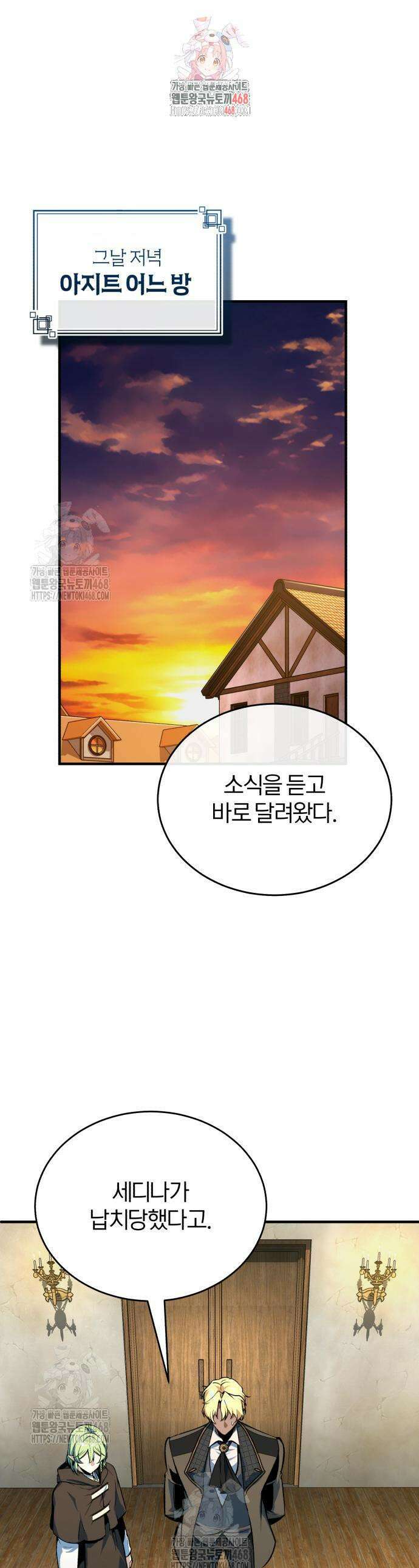 아카데미에 위장취업당했다 135화 1
