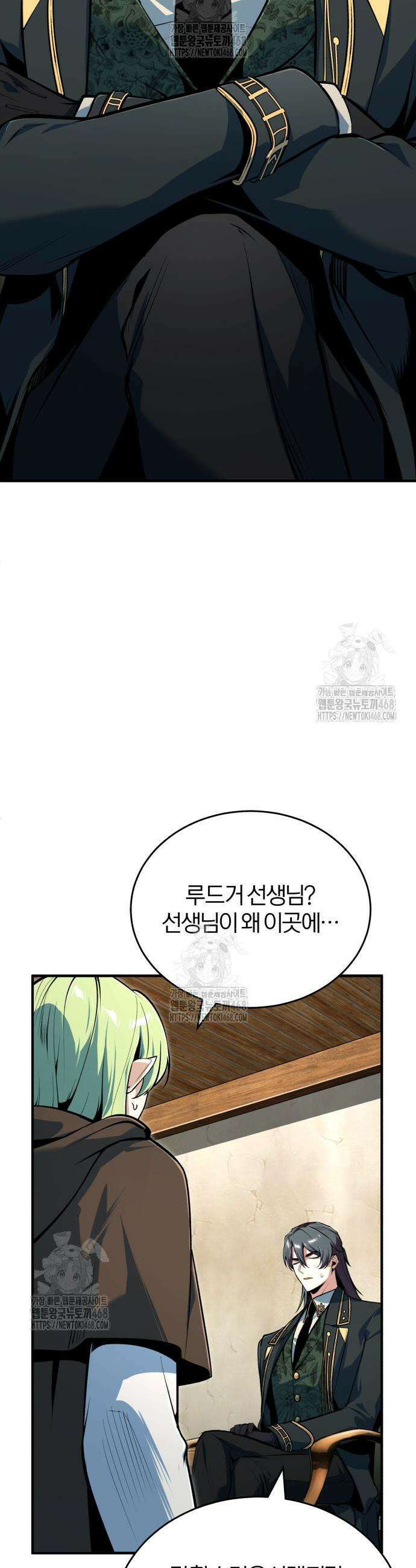 아카데미에 위장취업당했다 135화 3