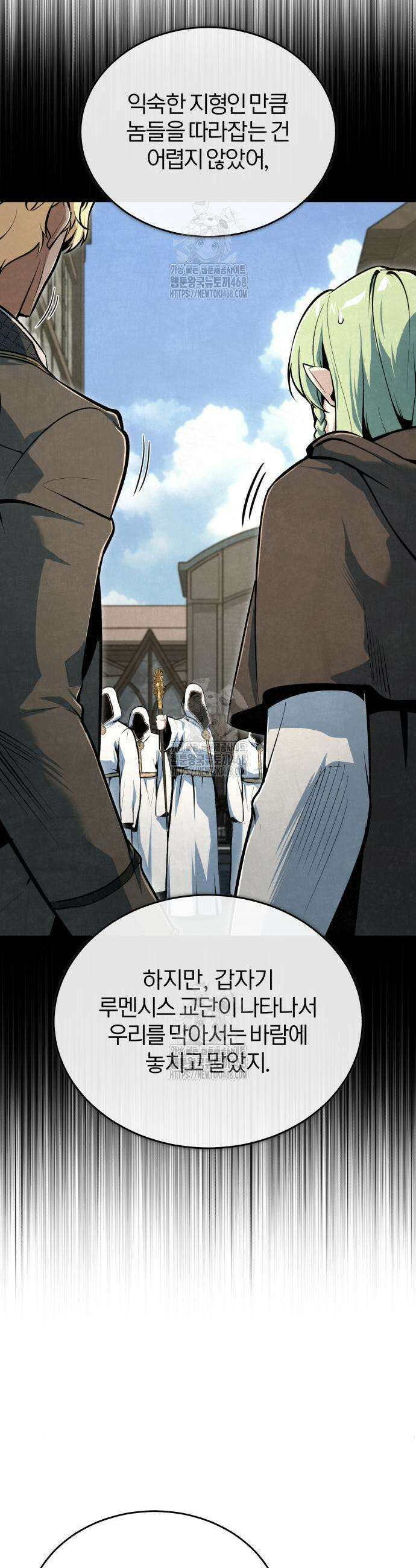 아카데미에 위장취업당했다 135화 5