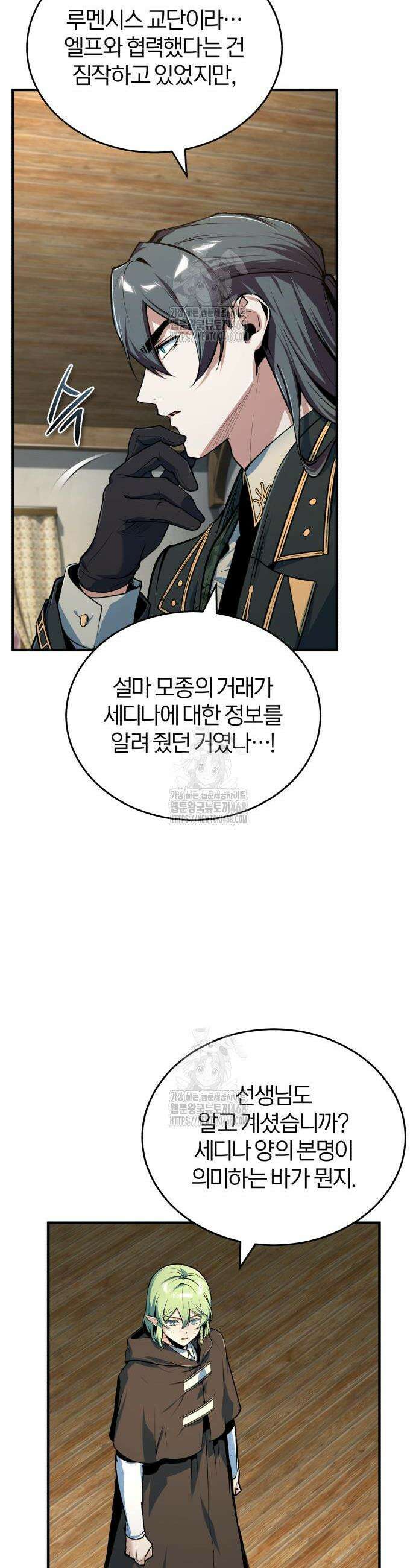 아카데미에 위장취업당했다 135화 6