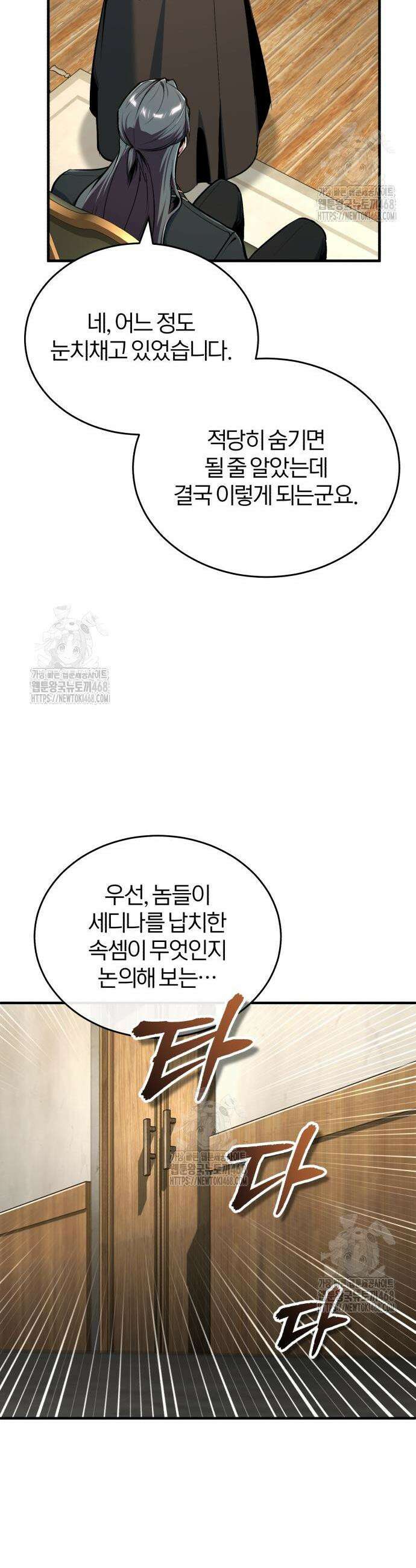 아카데미에 위장취업당했다 135화 7