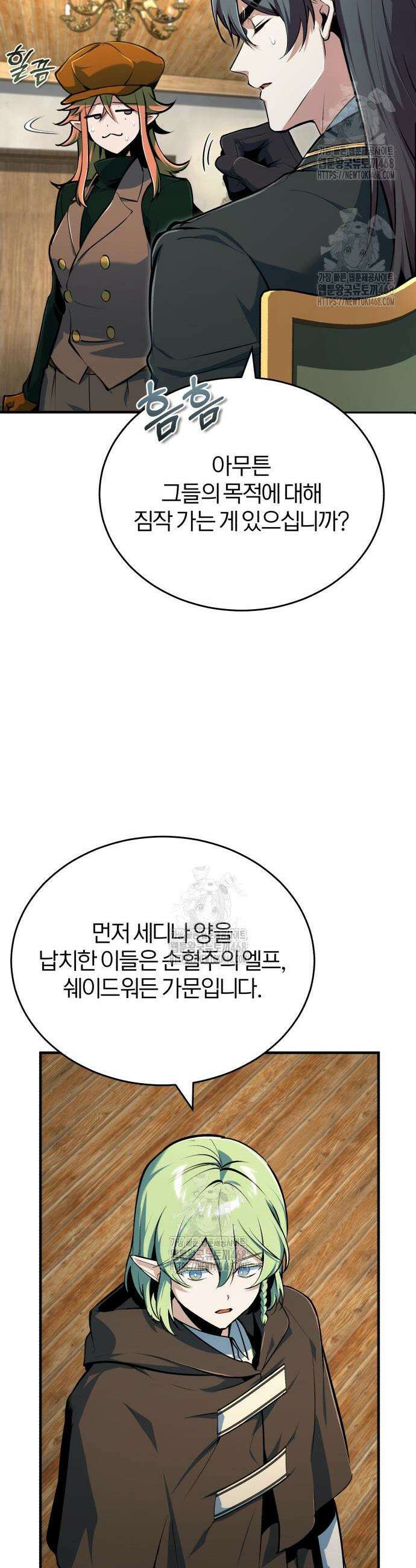 아카데미에 위장취업당했다 135화 11