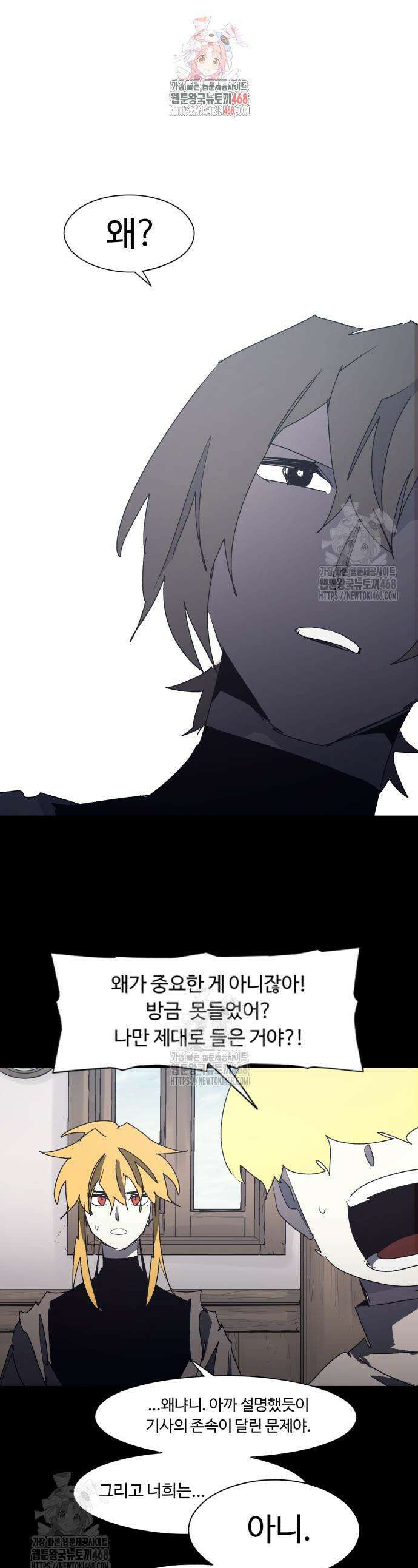 잔불의 기사 208화 1