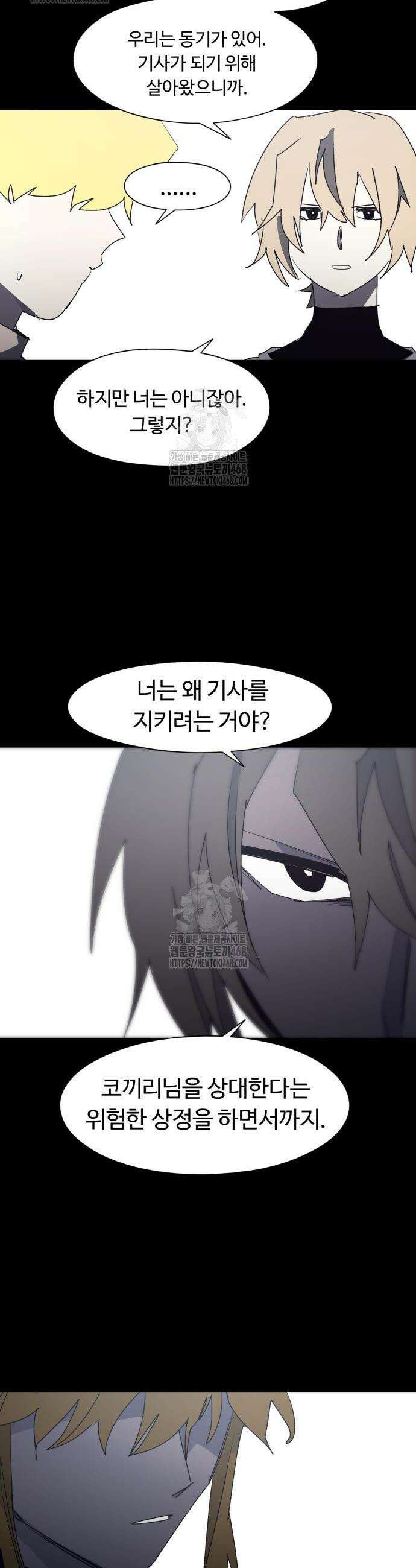 잔불의 기사 208화 2