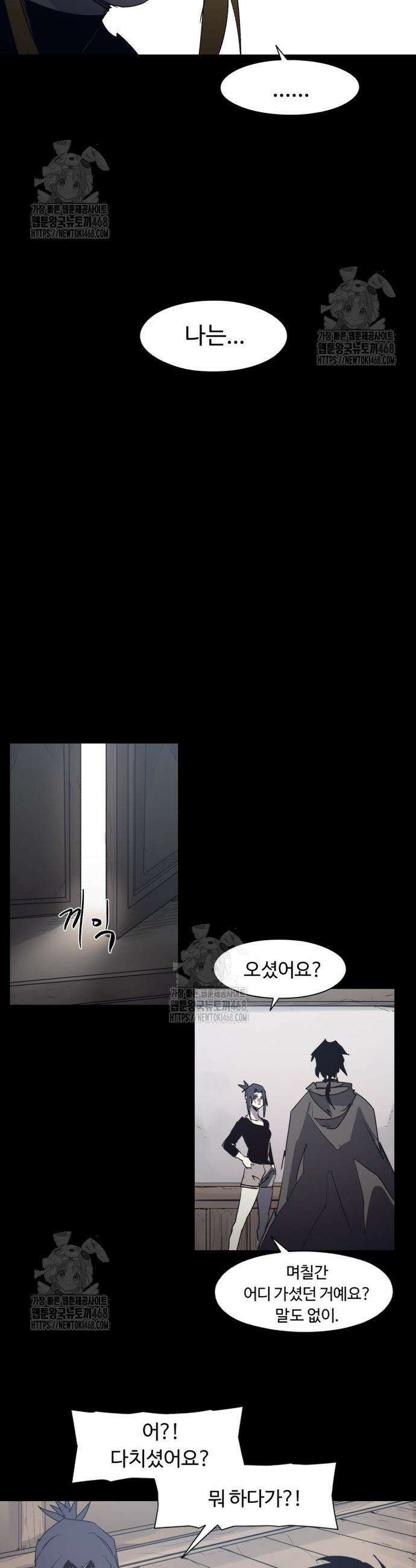 잔불의 기사 208화 3