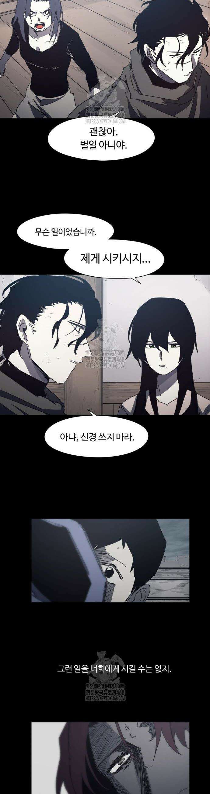 잔불의 기사 208화 4