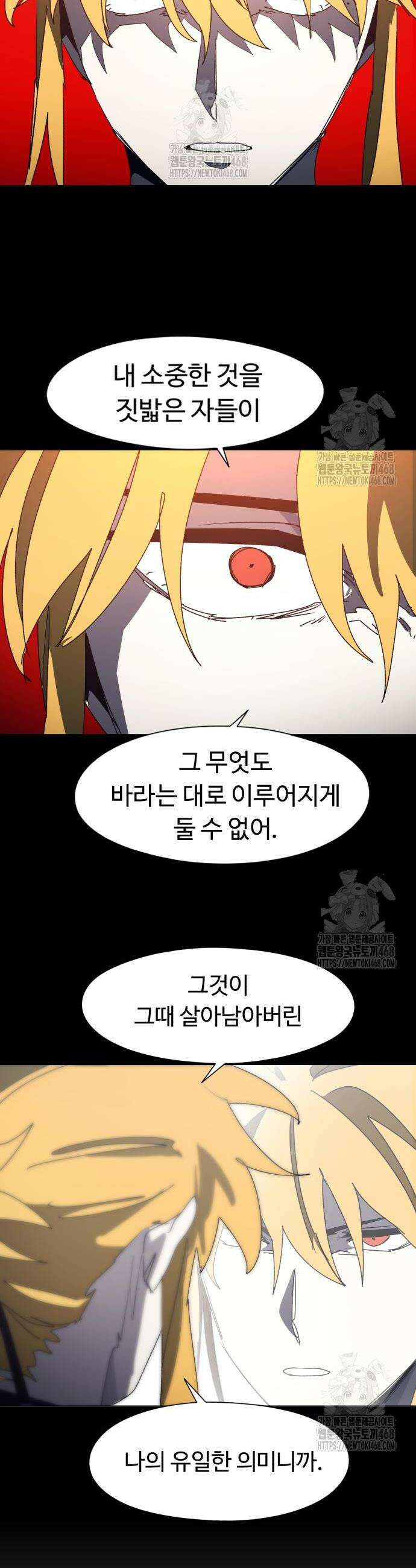 잔불의 기사 208화 6