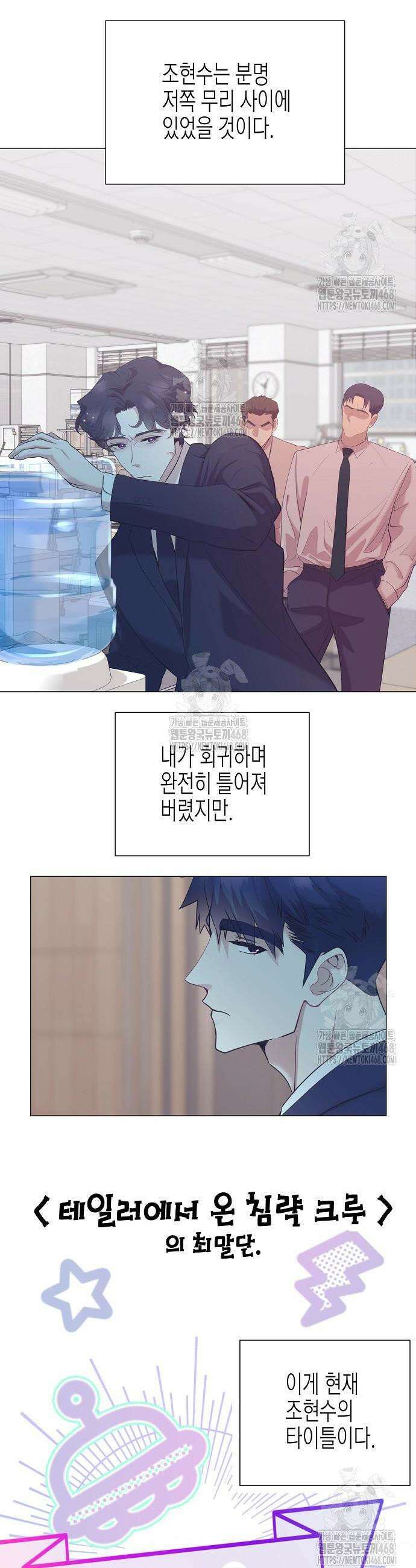 영업 천재가 되었다 81화 6