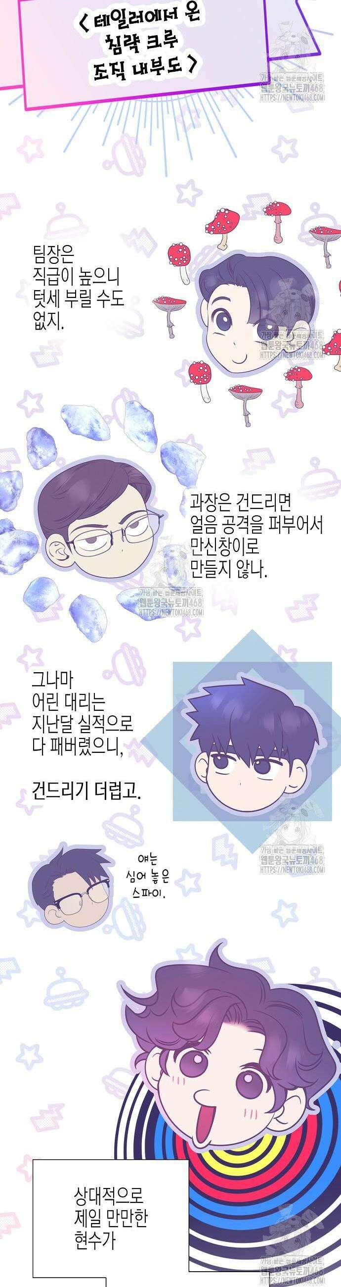 영업 천재가 되었다 81화 7