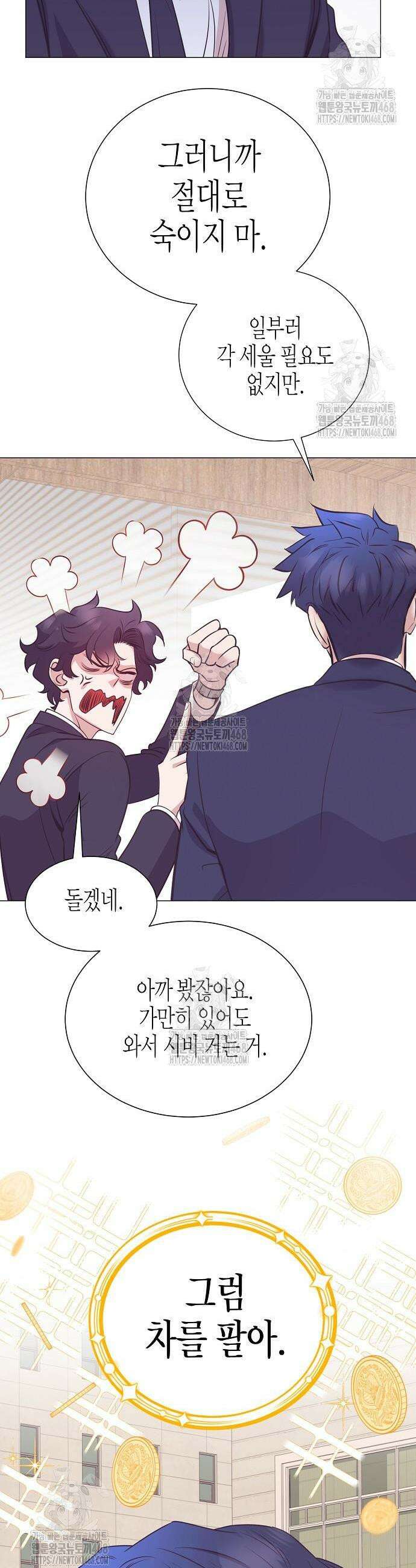 영업 천재가 되었다 81화 33