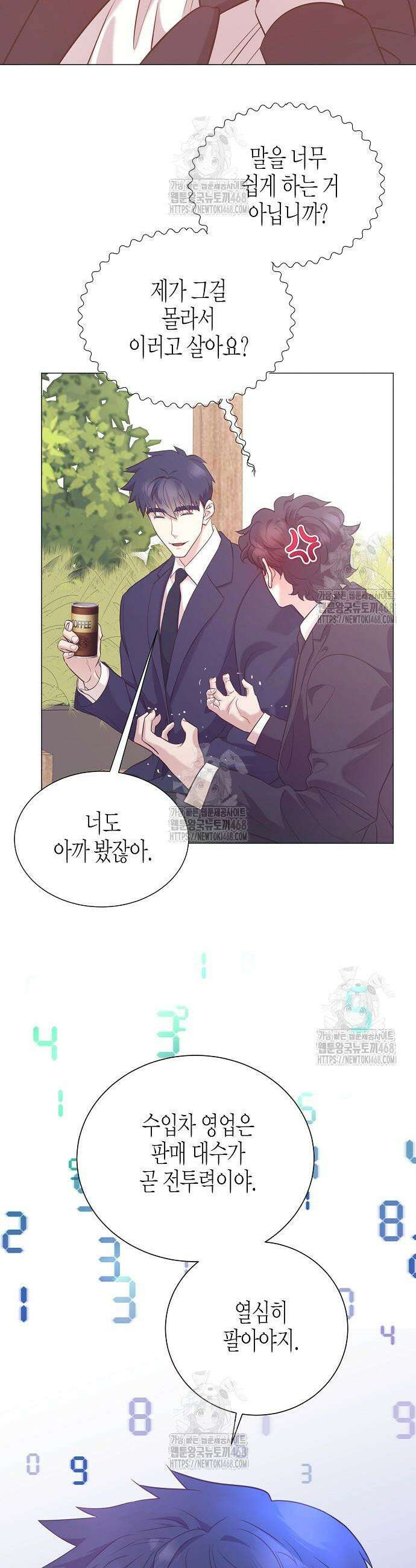 영업 천재가 되었다 81화 35