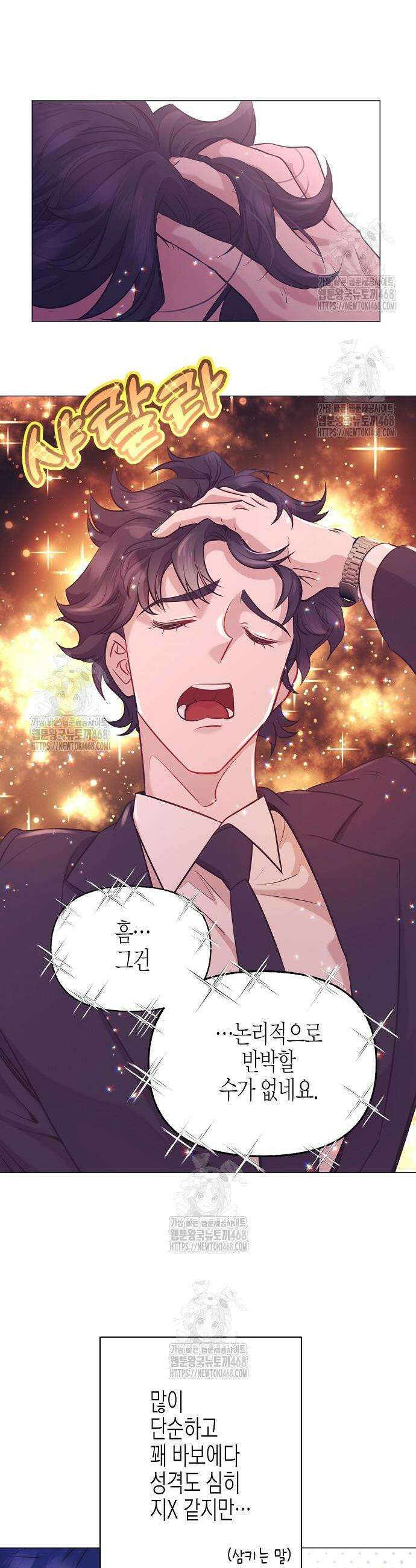 영업 천재가 되었다 81화 37