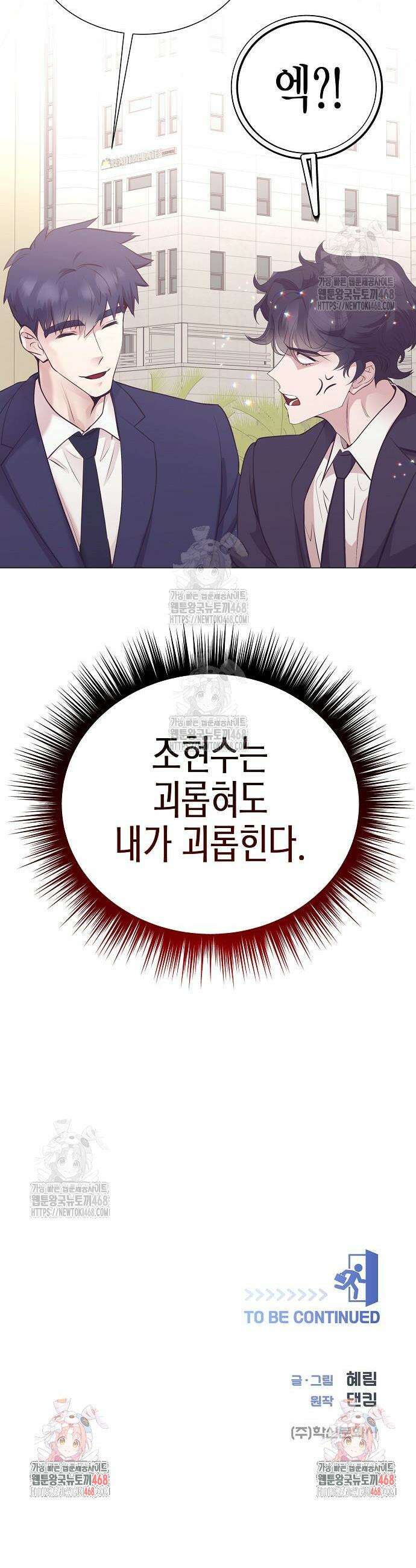 영업 천재가 되었다 81화 42