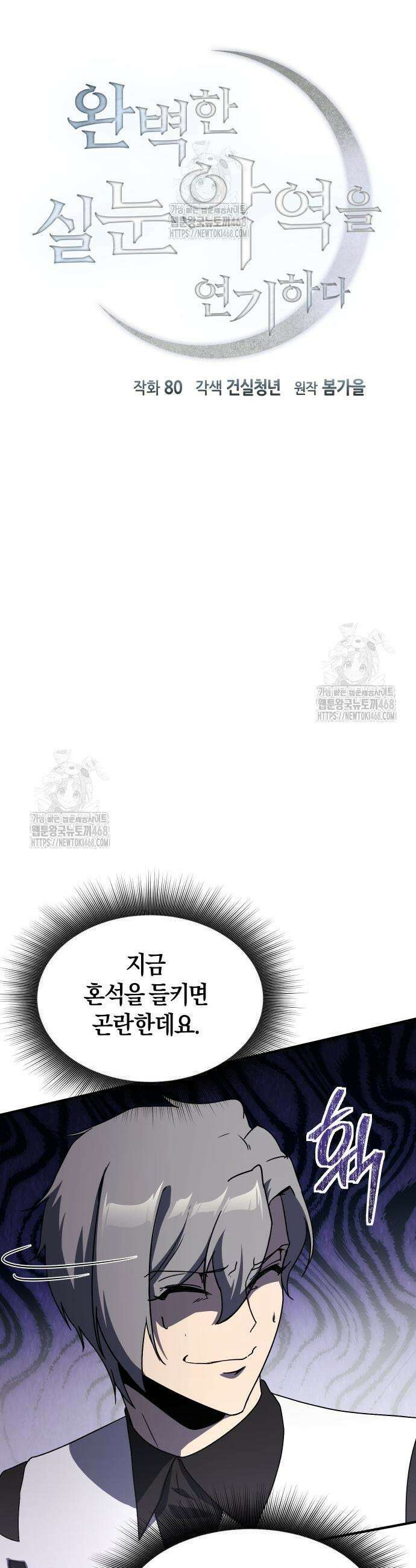 완벽한 실눈 악역을 연기하다 30화 3