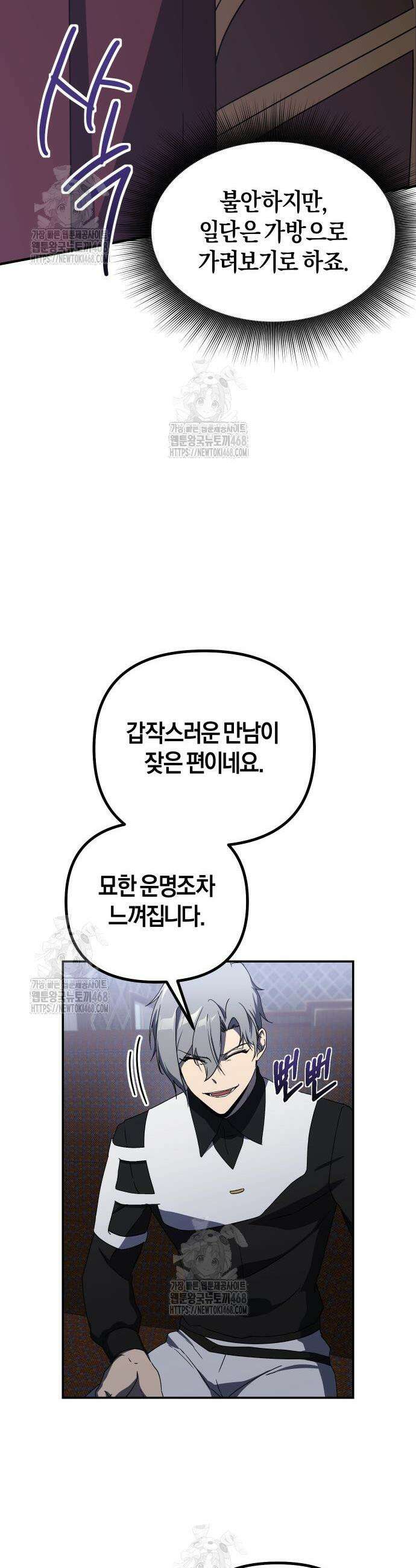 완벽한 실눈 악역을 연기하다 30화 5