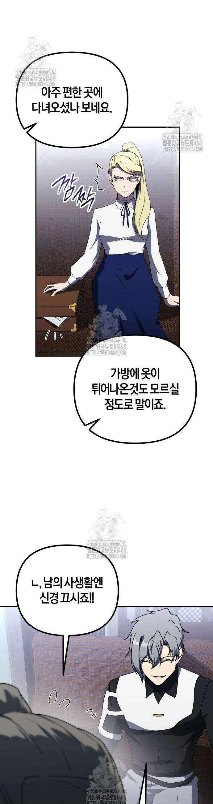 완벽한 실눈 악역을 연기하다 30화 8