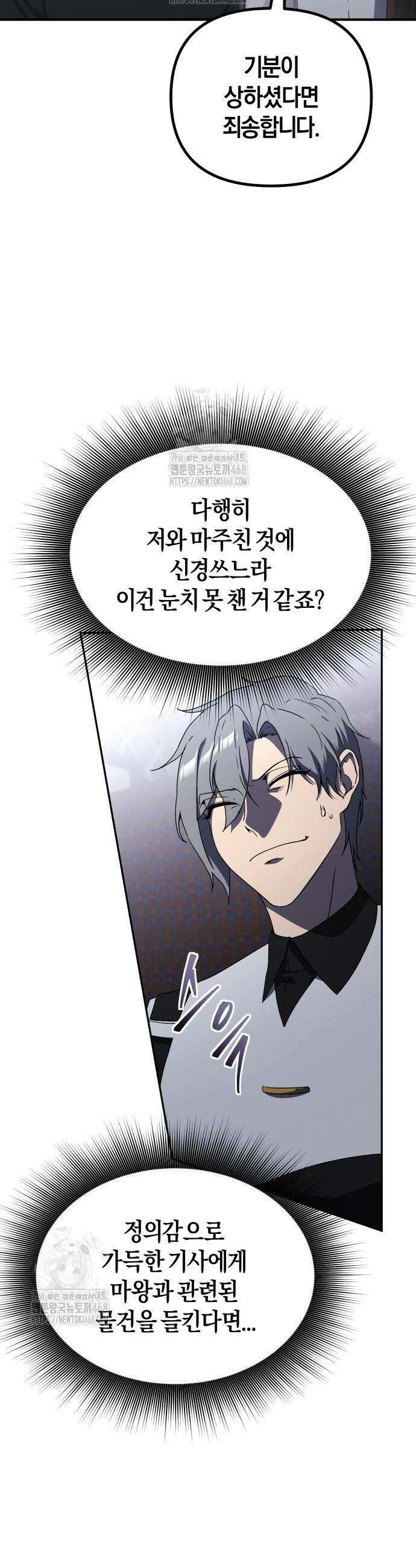 완벽한 실눈 악역을 연기하다 30화 9
