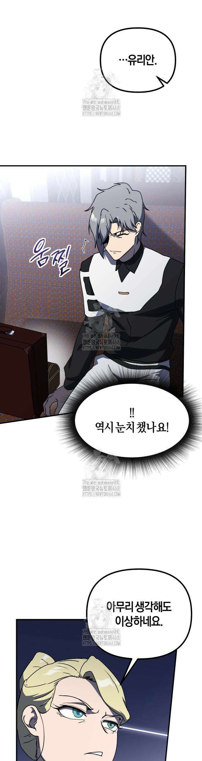 완벽한 실눈 악역을 연기하다 30화 10