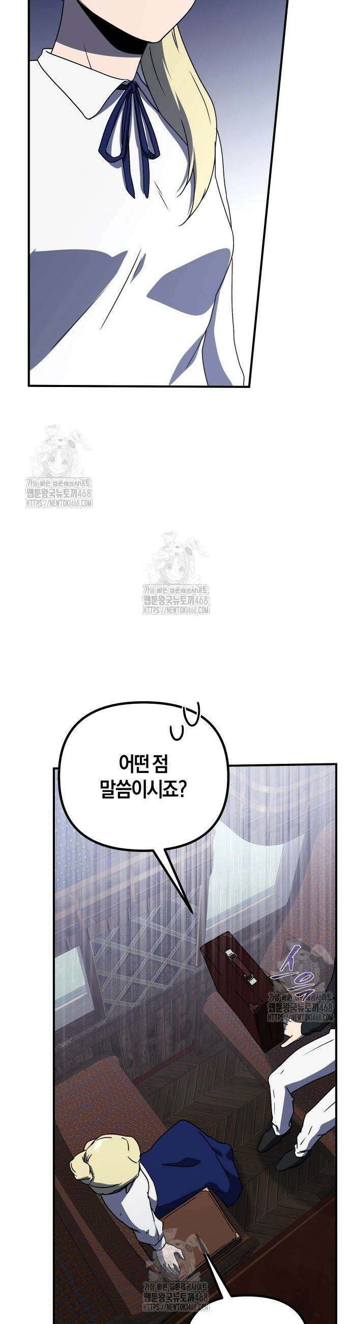 완벽한 실눈 악역을 연기하다 30화 11