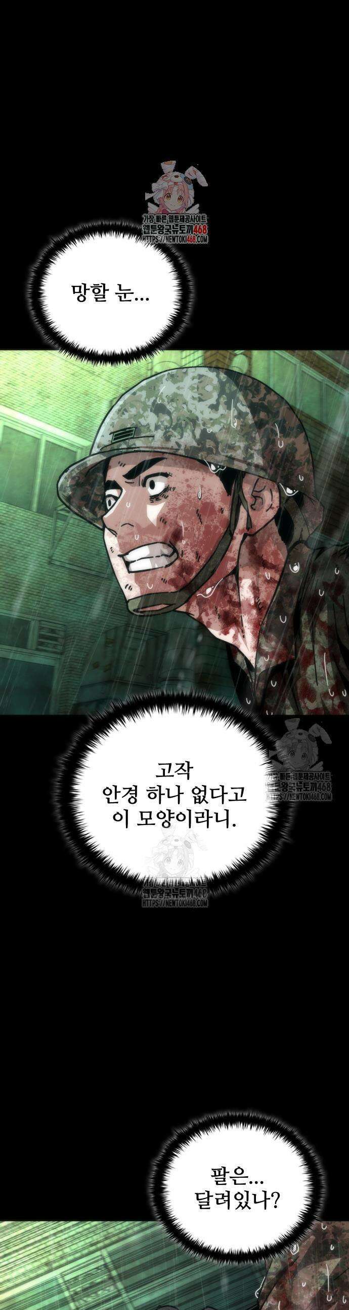 좀비묵시록 82-08 91화 1