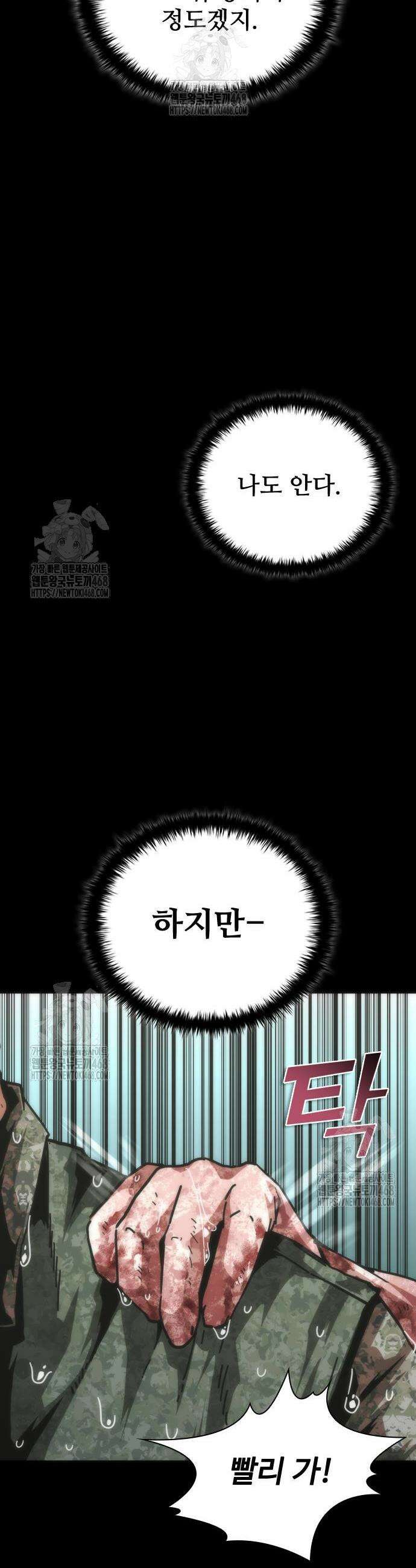 좀비묵시록 82-08 91화 3