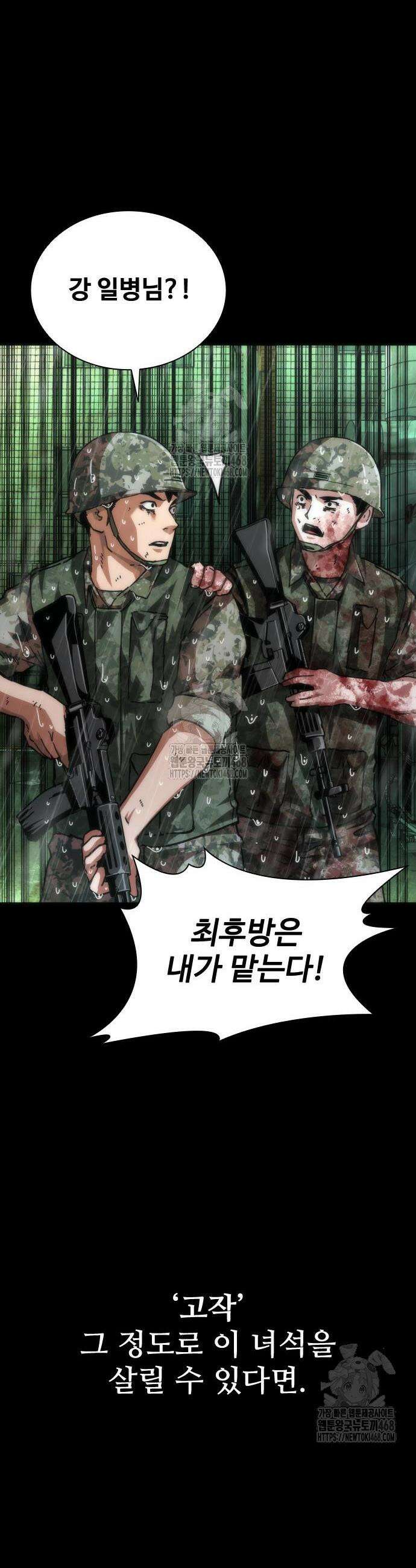 좀비묵시록 82-08 91화 4