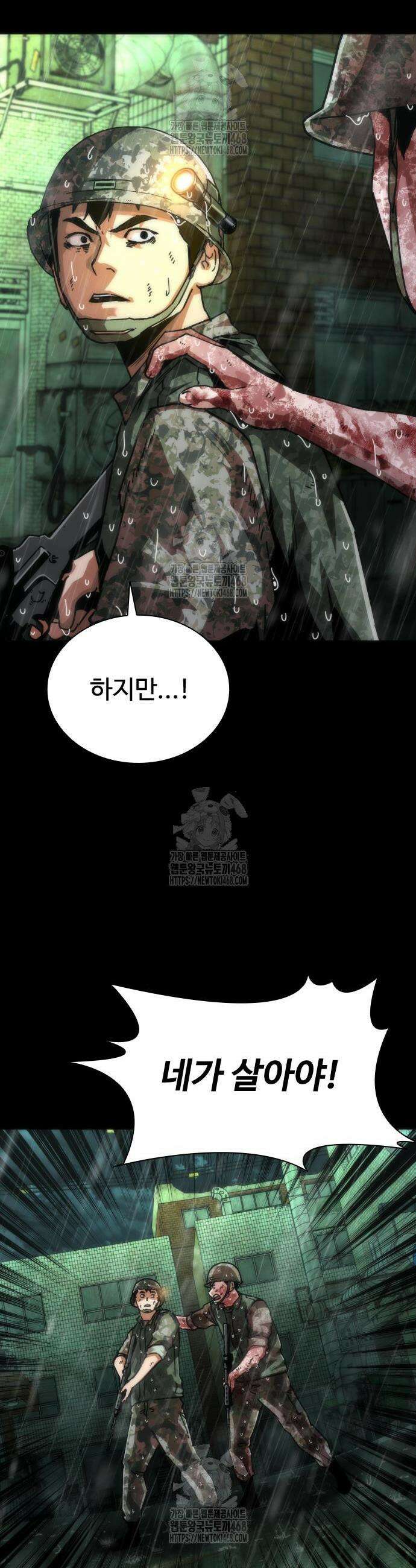 좀비묵시록 82-08 91화 5