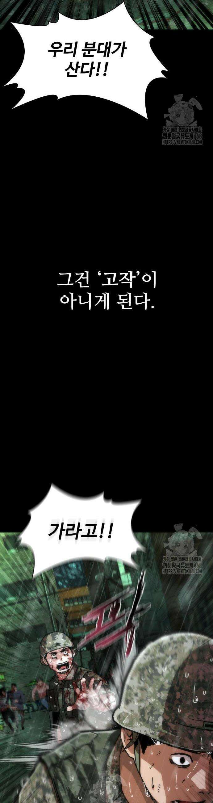 좀비묵시록 82-08 91화 6